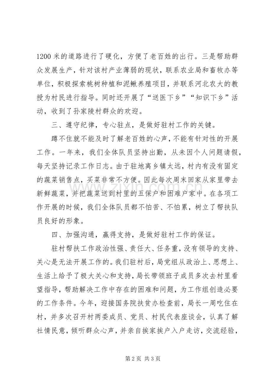 XX年驻村帮扶扶贫工作总结.docx_第2页