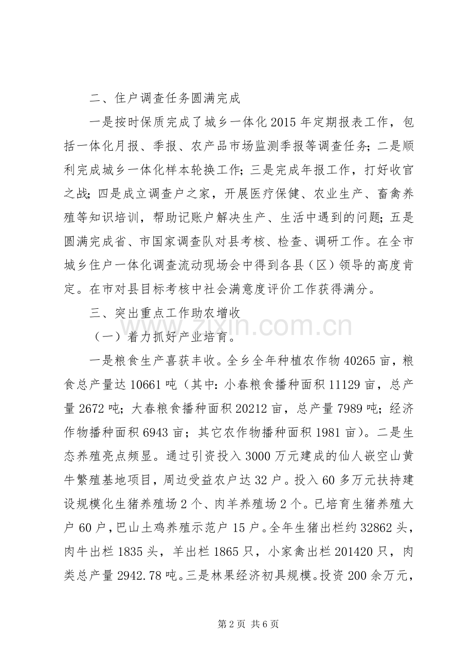 乡镇年度农民增收工作总结.docx_第2页