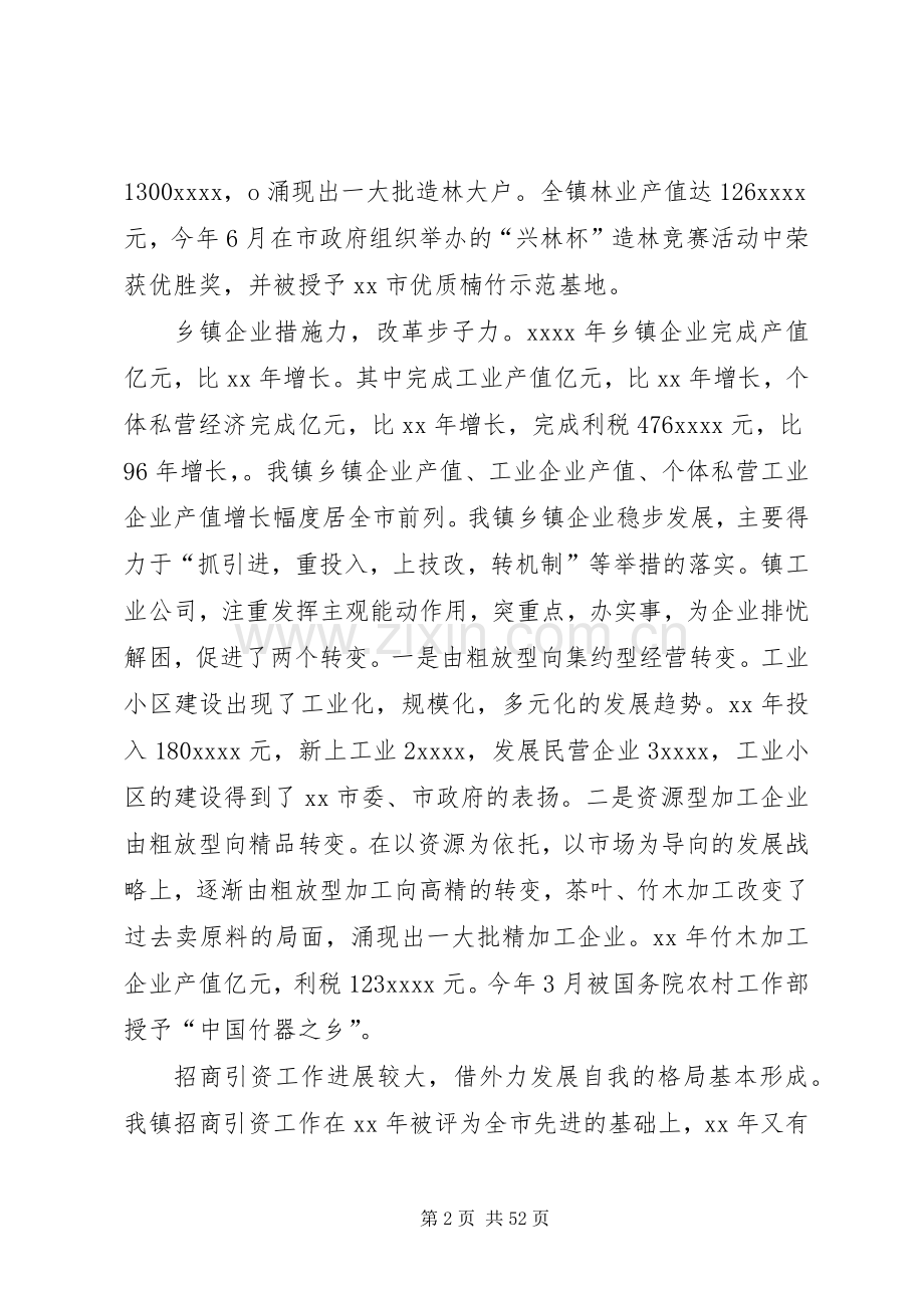 乡镇工作总结范本_1.docx_第2页