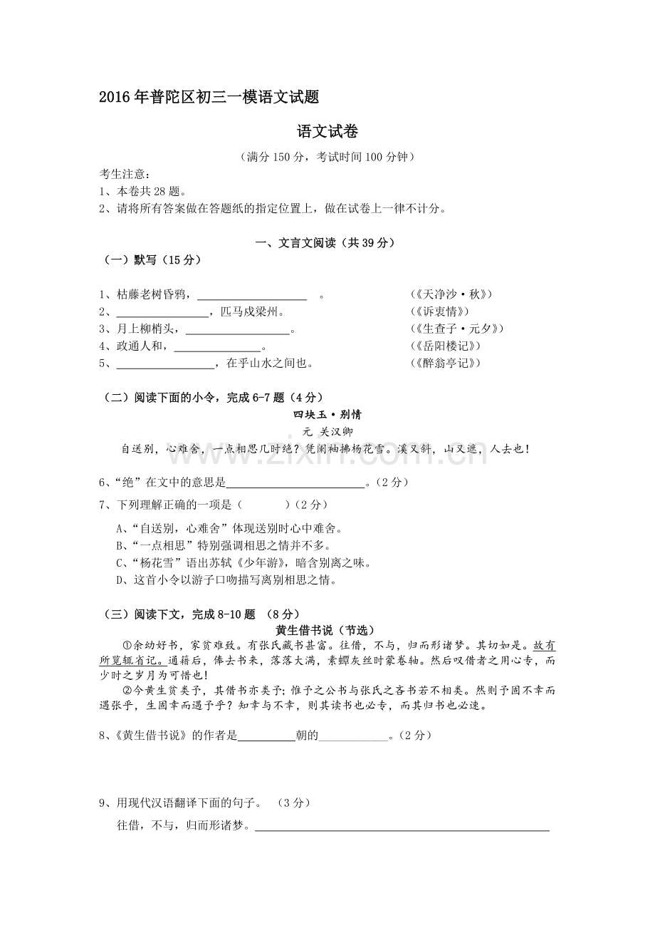 2016年普陀区初三一模语文试题(附答案).docx_第1页