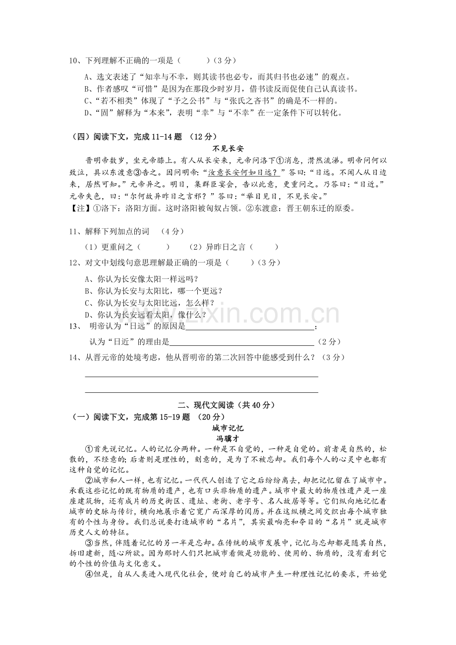 2016年普陀区初三一模语文试题(附答案).docx_第2页