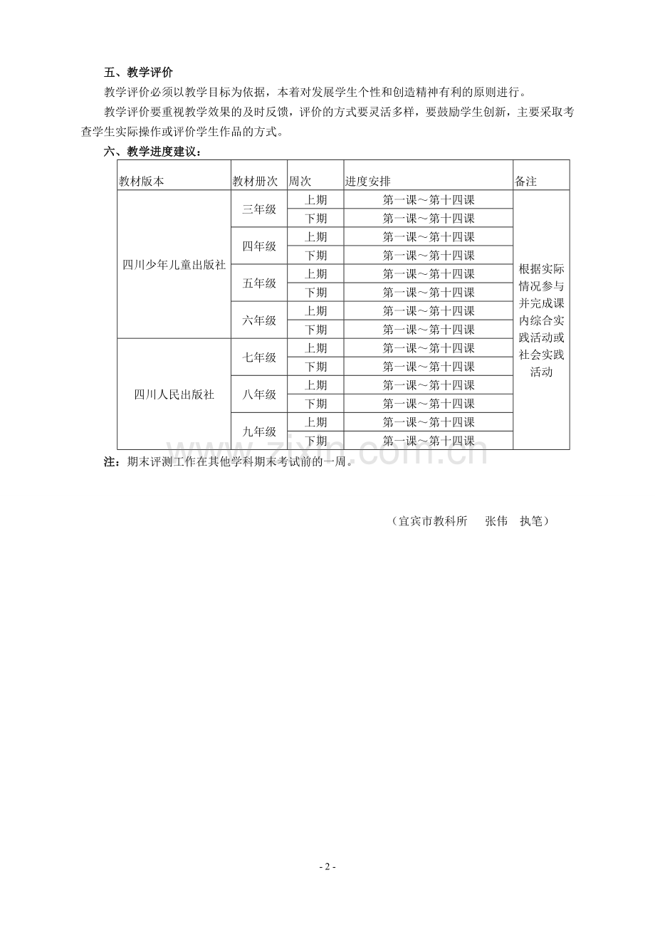 小学及初中信息技术教学指导意见.doc_第2页