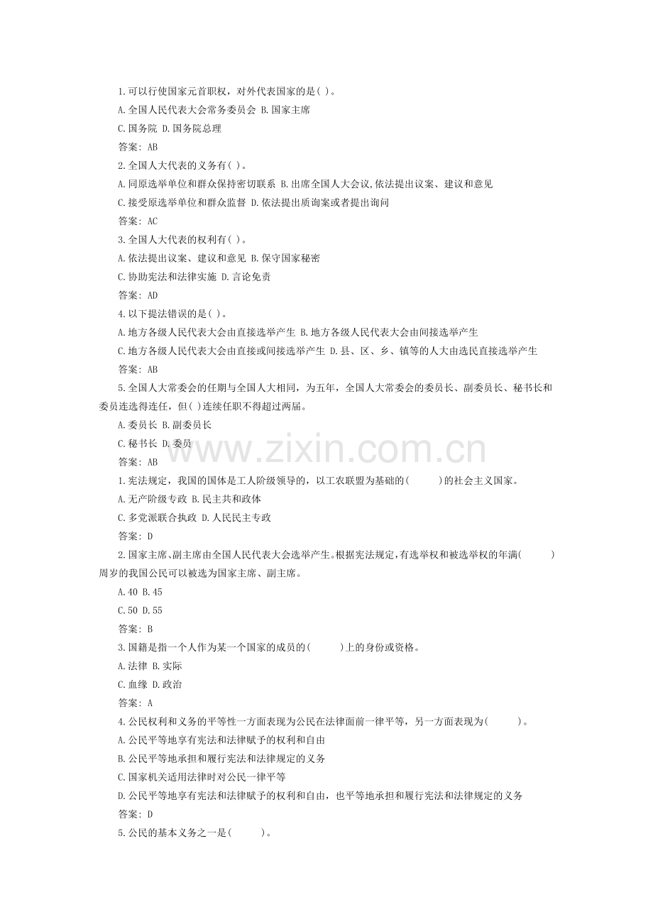 公基法律题.docx_第1页