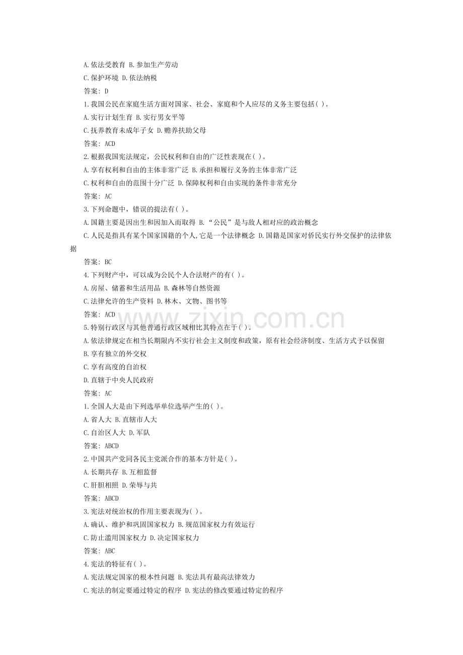 公基法律题.docx_第2页