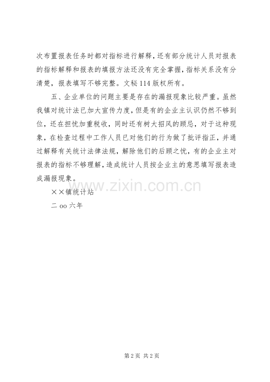 年镇统计自查情况总结_1.docx_第2页