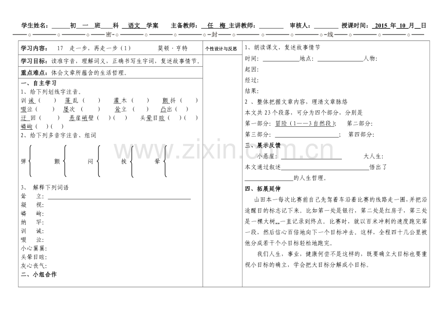 走一步再走一步学案（1）.doc_第1页