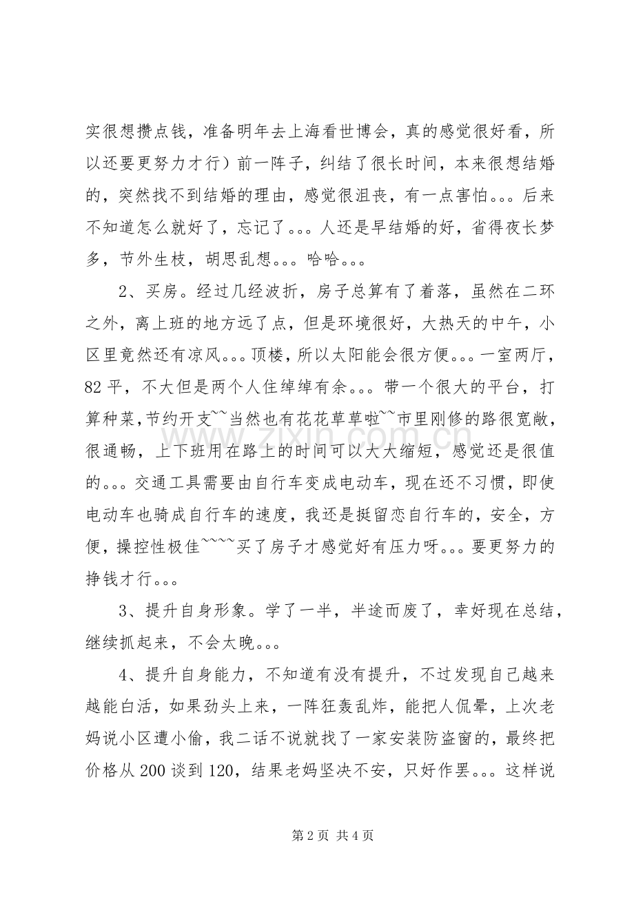 半年总结半年工作总结_1.docx_第2页