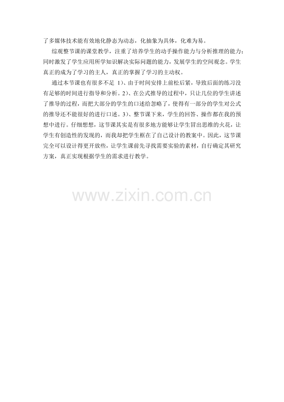 《三角形的面积》教学反思.docx_第2页