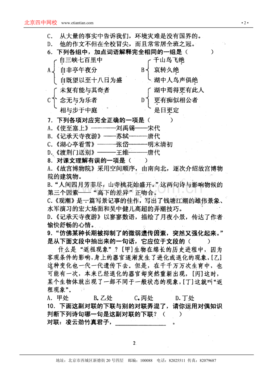 北京师大附中09-10期末测试试题初二语文.doc_第2页