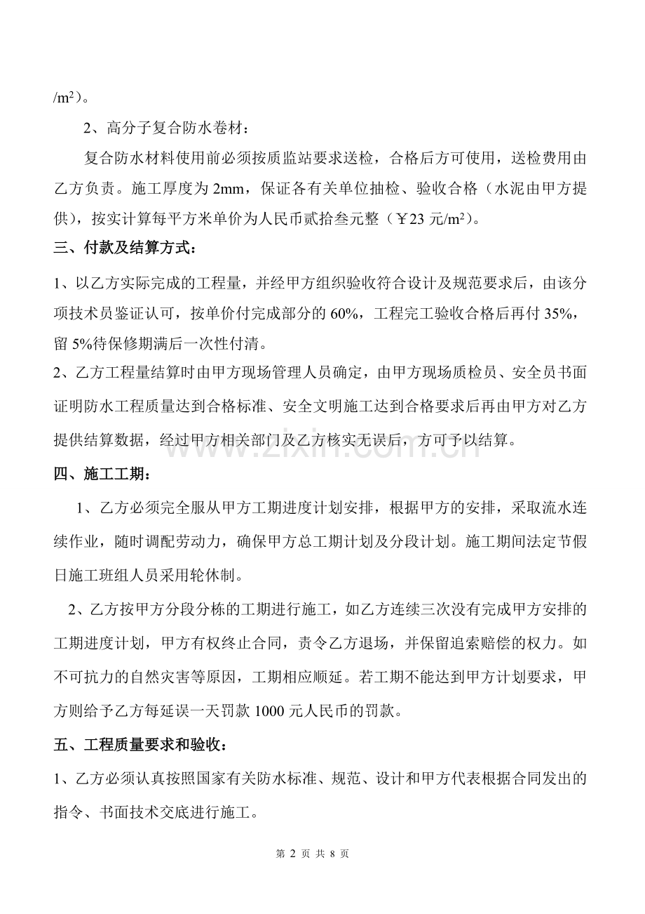 防水班组合同.doc_第2页