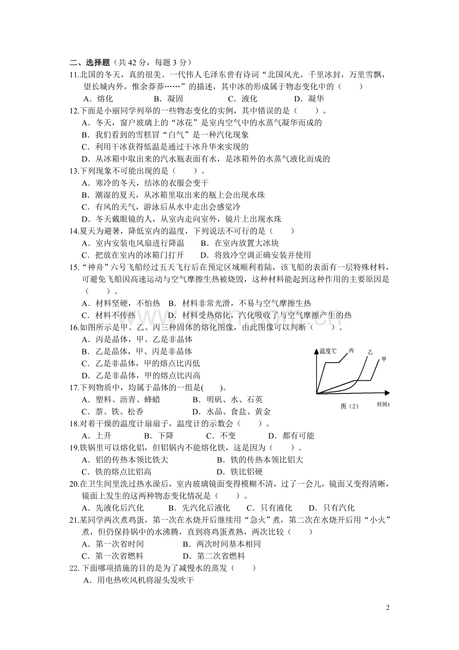第一章物质的状态及其变化综合测试.doc_第2页