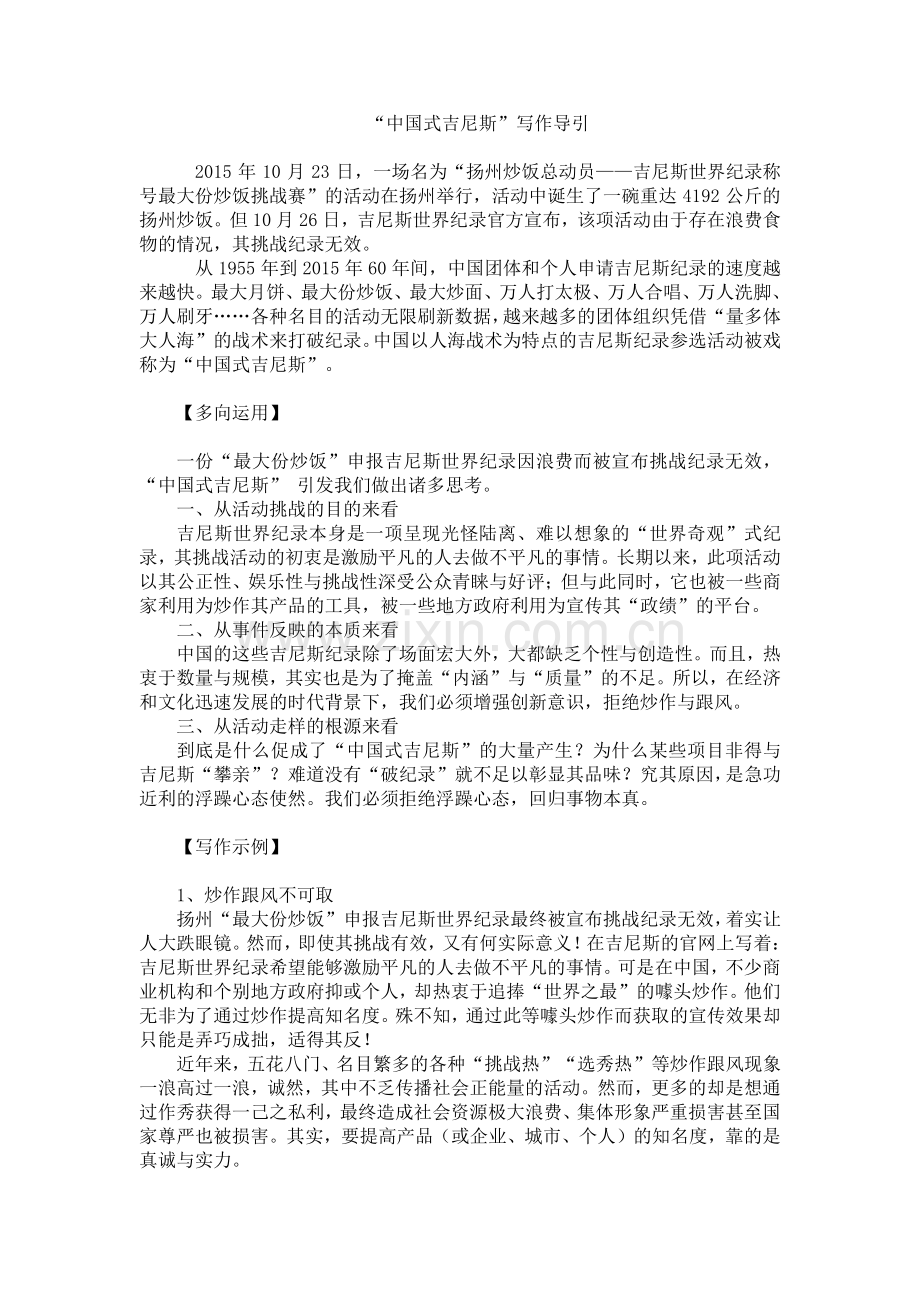 作文：中国式吉尼斯.doc_第1页