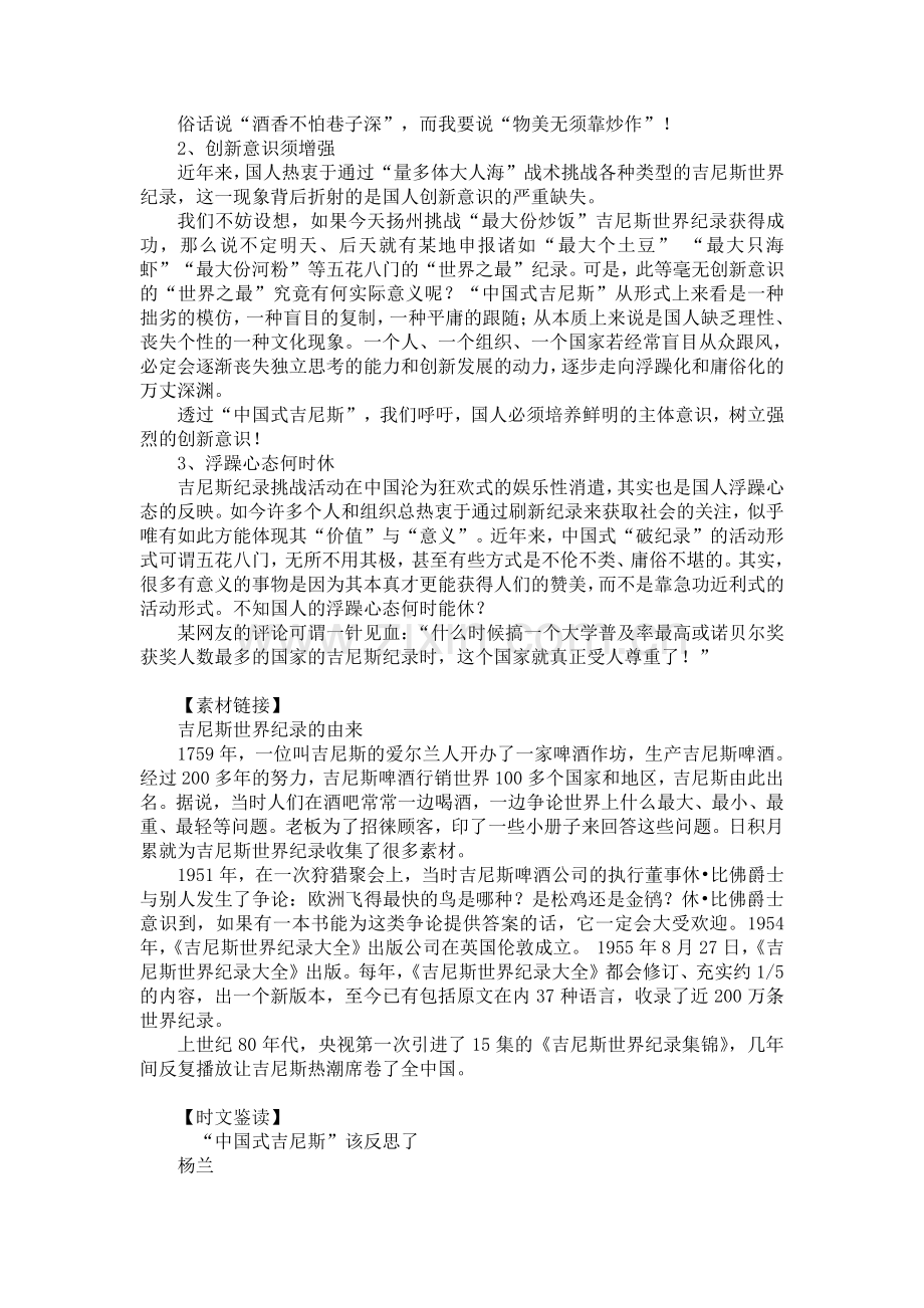 作文：中国式吉尼斯.doc_第2页