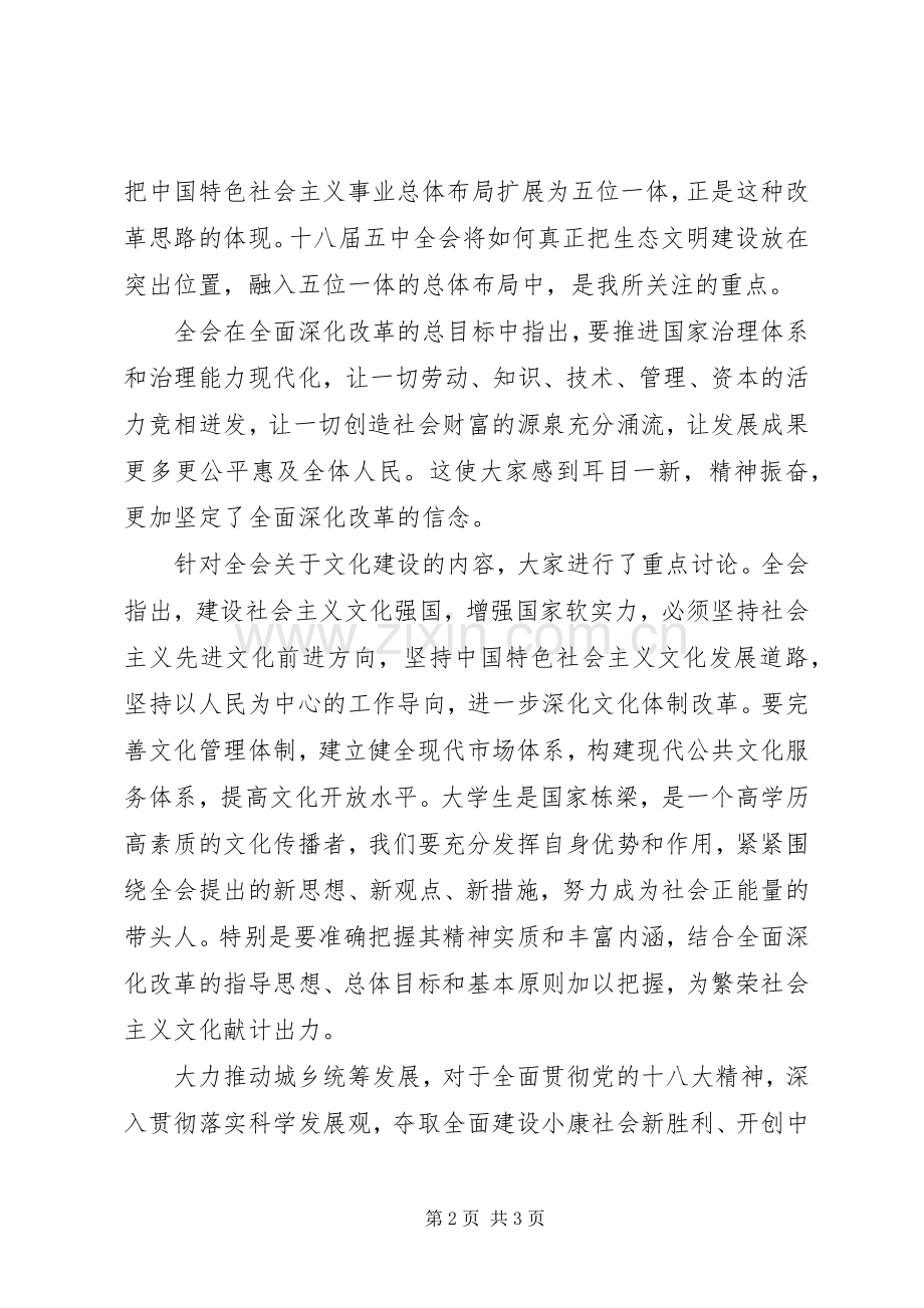 乡镇干部学习十八届五中全会精神总结.docx_第2页