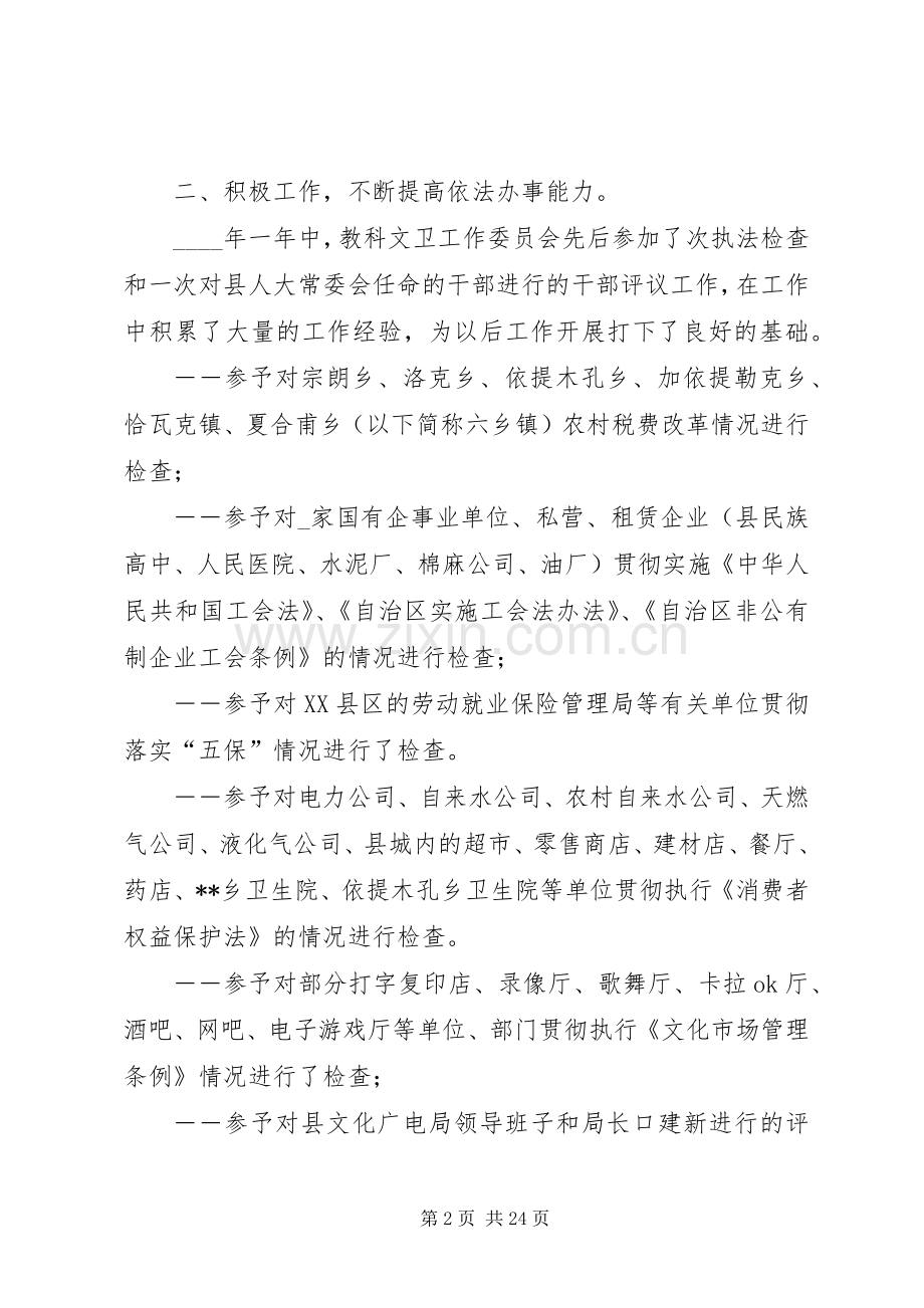 人大委个人工作总结(多篇).docx_第2页
