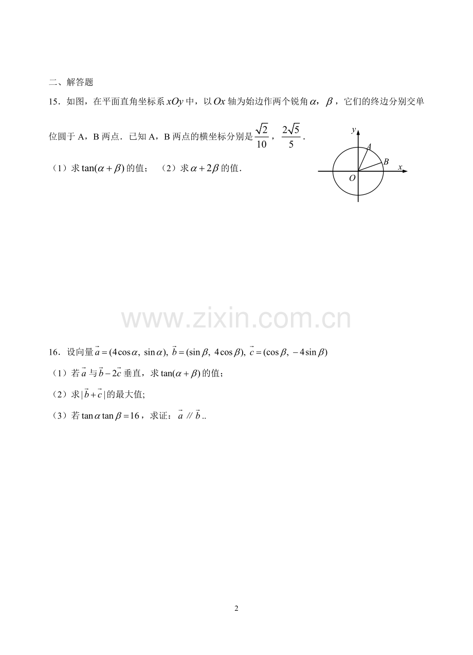 三角复习一20141110.doc_第2页