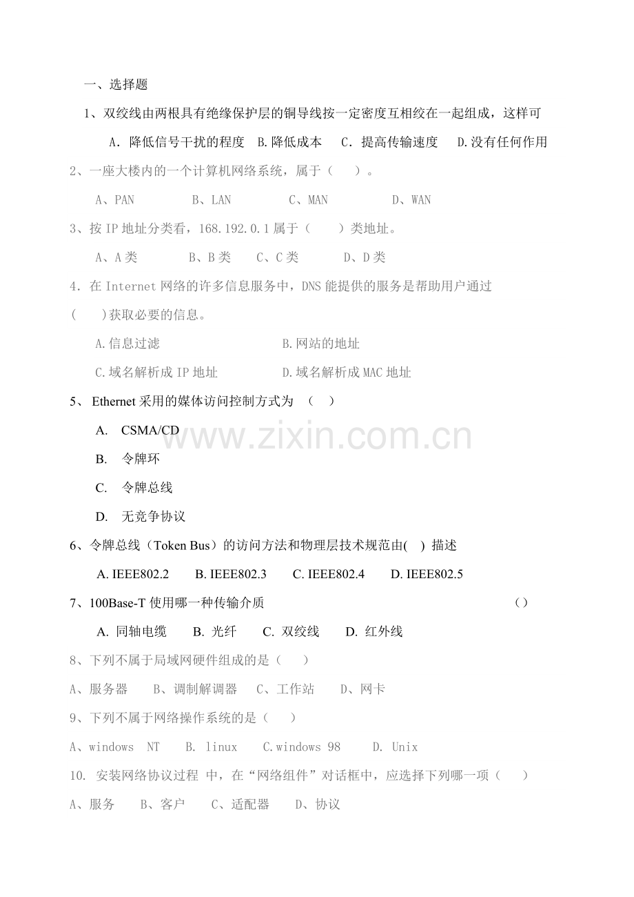 双绞线由两根具有绝缘保护层的铜导线按一定密度互相绞在一起组成.doc_第1页