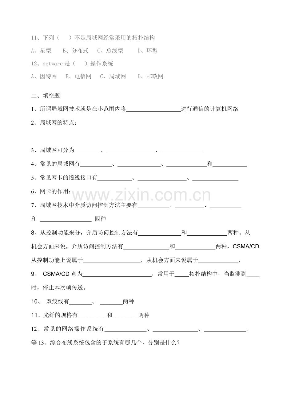 双绞线由两根具有绝缘保护层的铜导线按一定密度互相绞在一起组成.doc_第2页