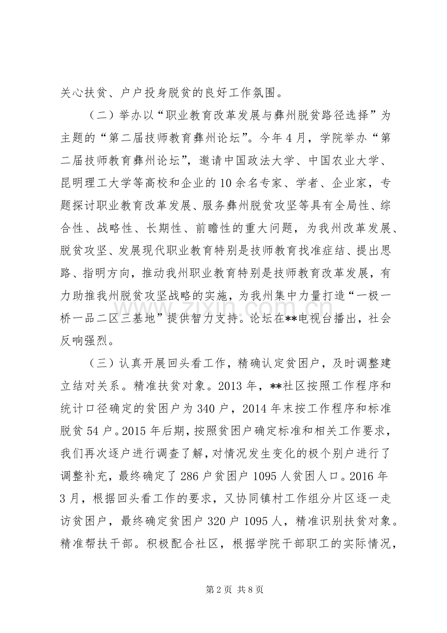 学院XX年上半年扶贫工作总结.docx_第2页