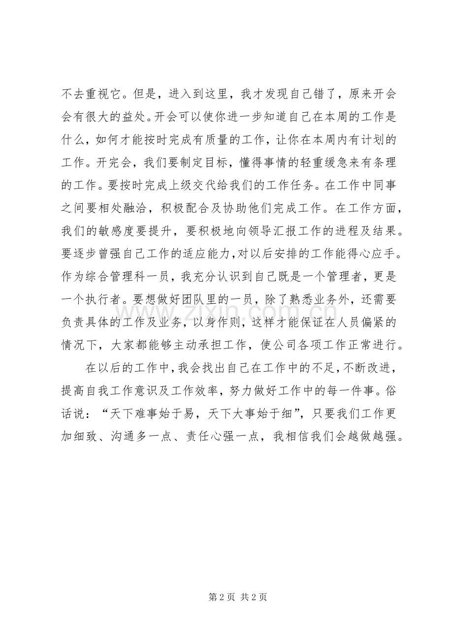 综合管理科的工作总结范文.docx_第2页