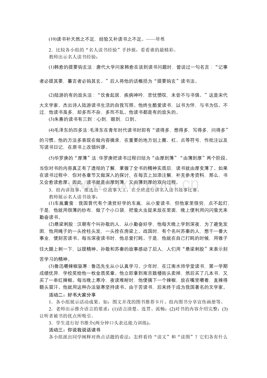 综合性学习少年正是读书时 (2).docx_第2页