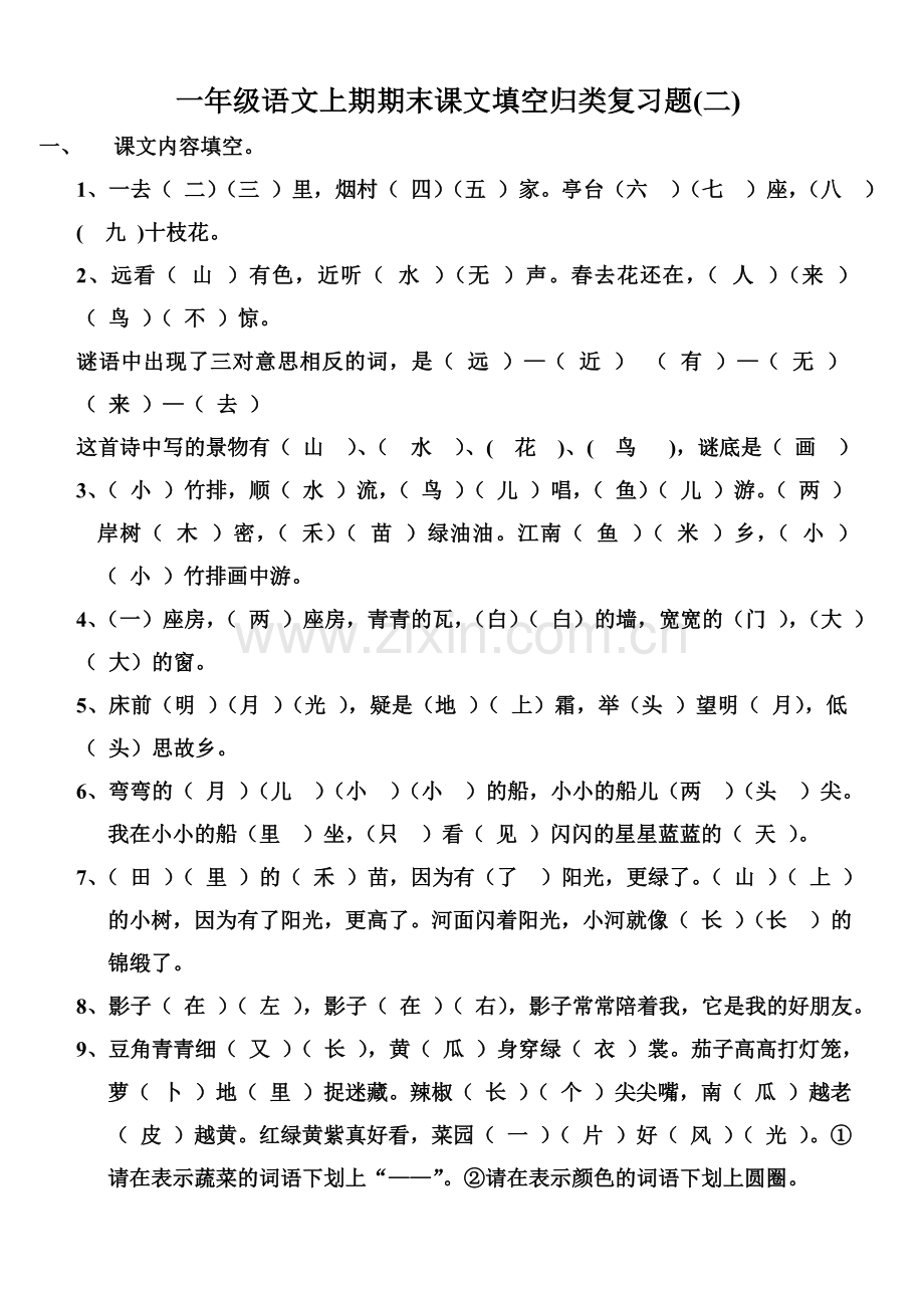 一语上期期末课文填空复习题答案(1).doc_第1页