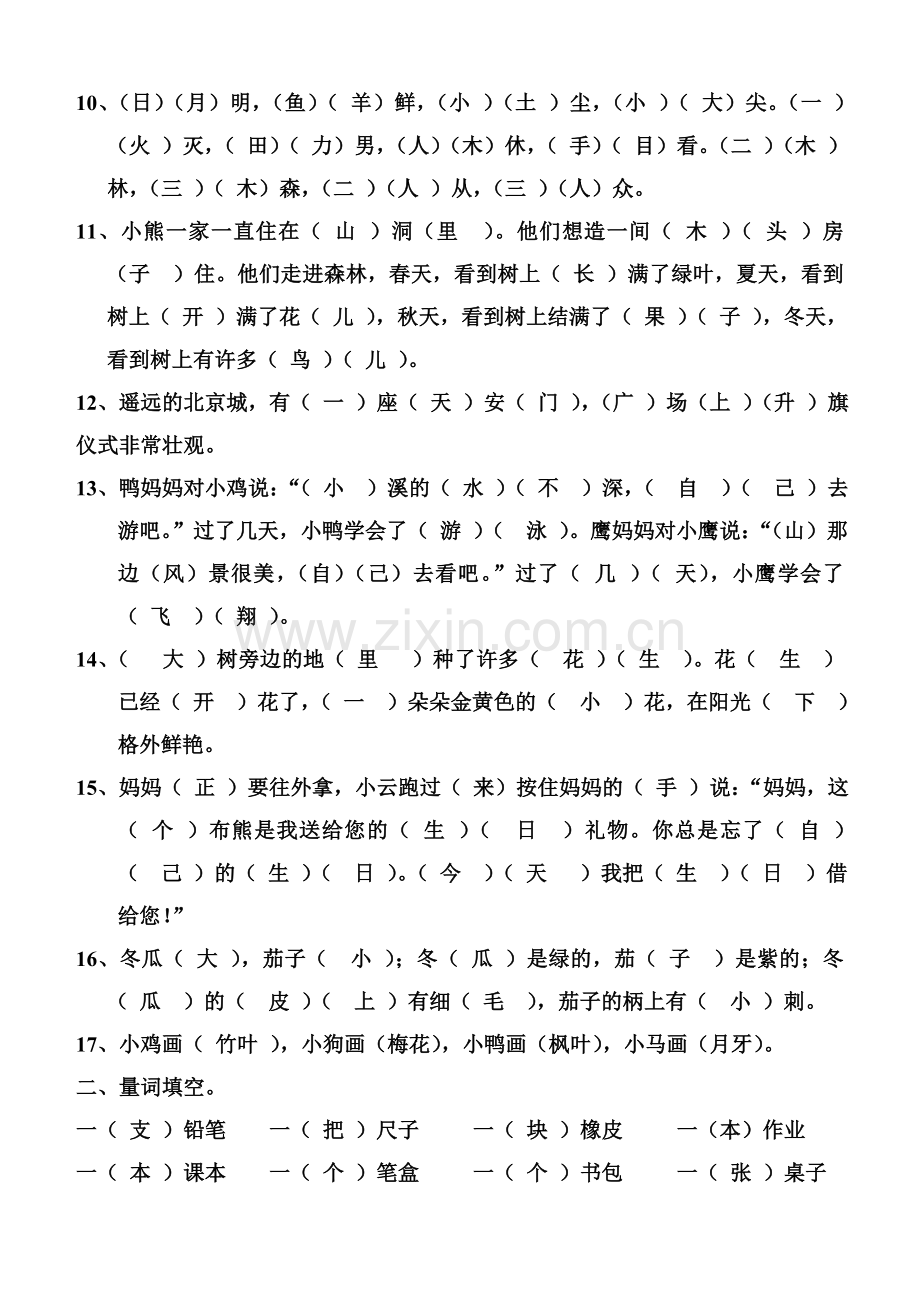 一语上期期末课文填空复习题答案(1).doc_第2页