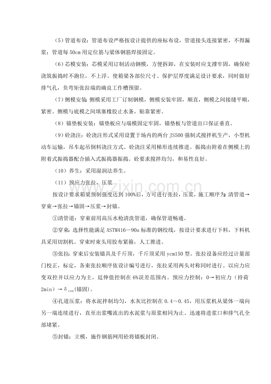 先简支后连续(结构)预应力混凝土T梁安装.doc_第2页