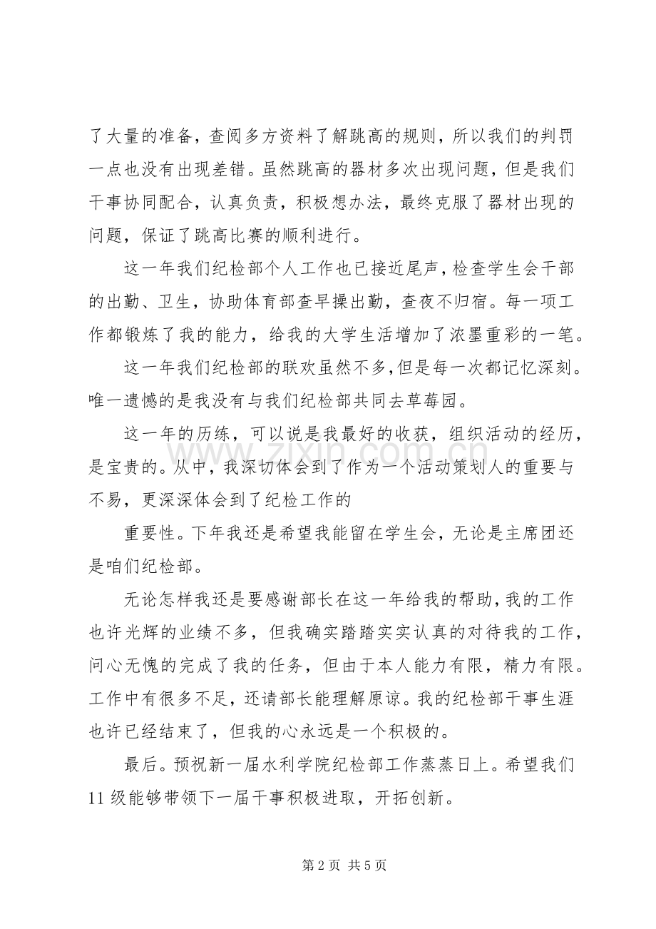 部门干事工作总结范文.docx_第2页