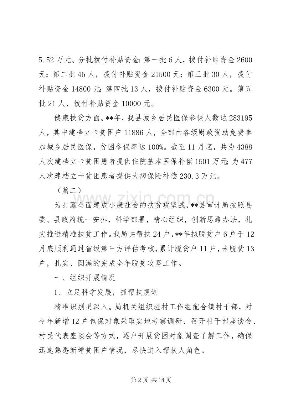 XX年扶贫工作总结（五篇）.docx_第2页