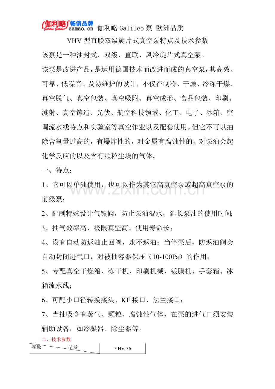 YHV型直联双级旋片式真空泵特点及技术参数.doc_第1页