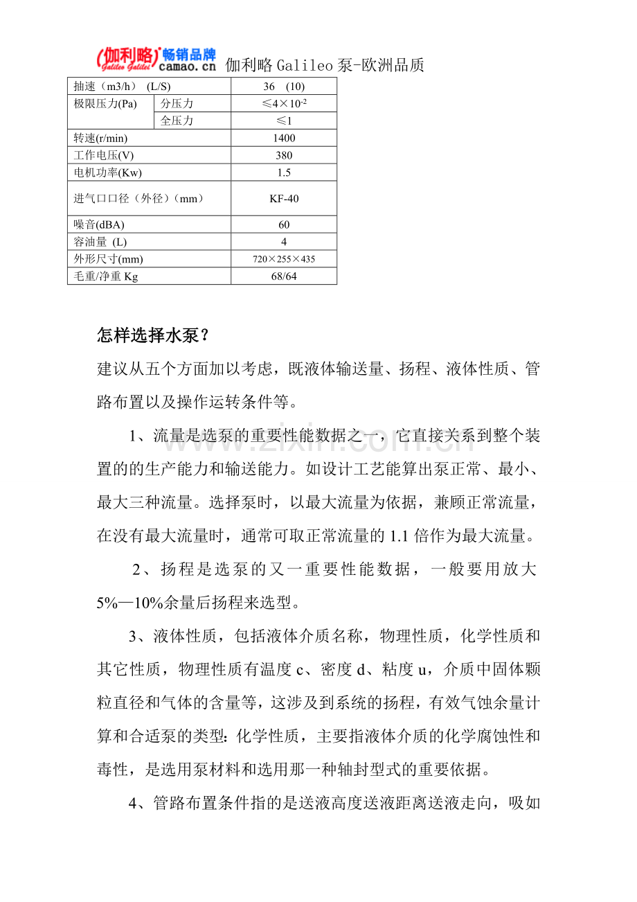 YHV型直联双级旋片式真空泵特点及技术参数.doc_第2页