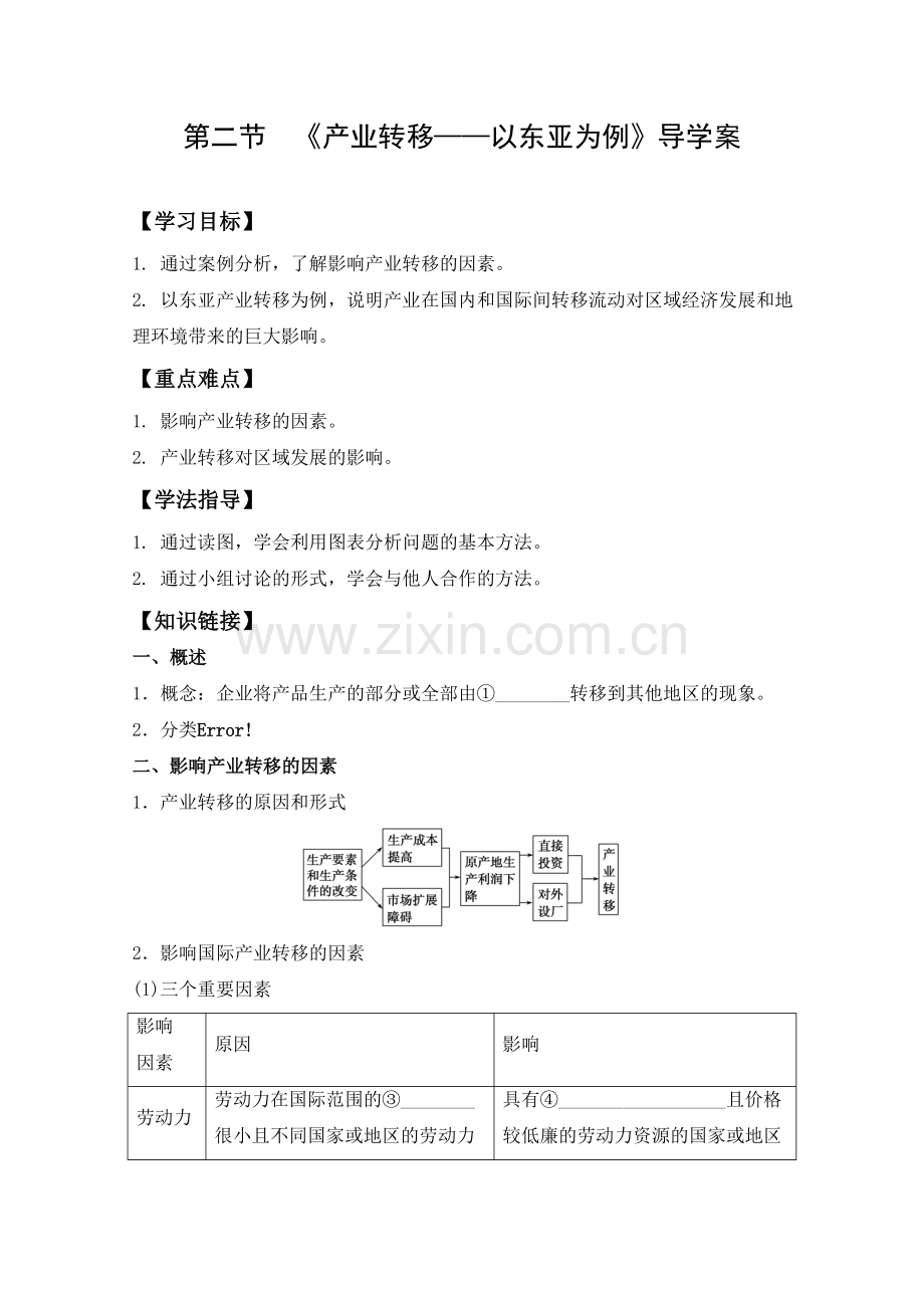 导学案1：产业转移——以东亚为例.doc_第1页