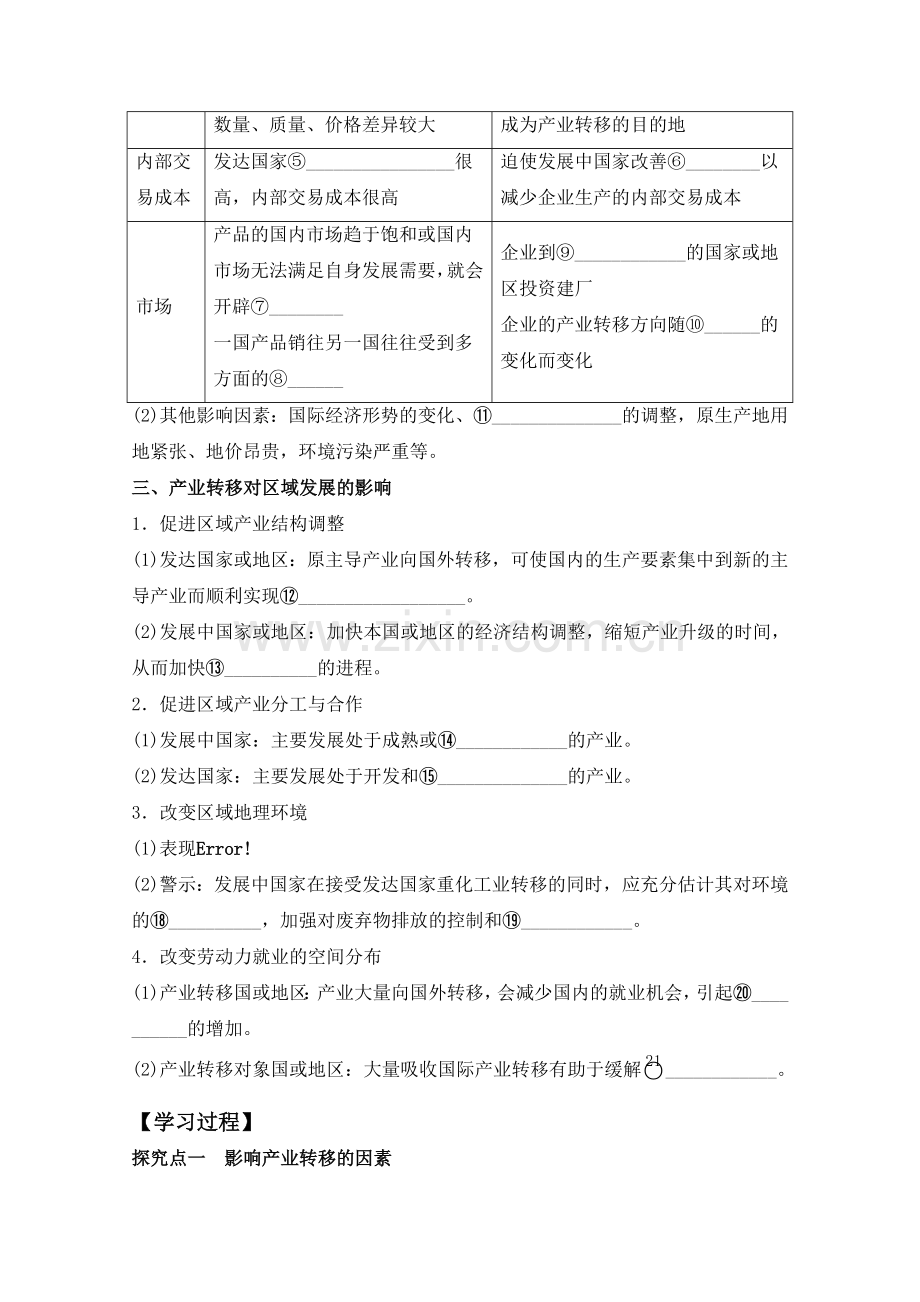 导学案1：产业转移——以东亚为例.doc_第2页