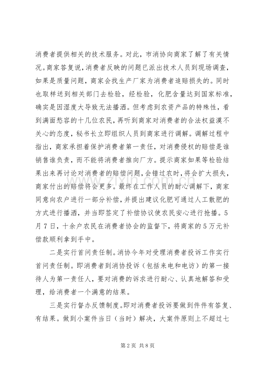 市消费者协会上半年工作总结_1.docx_第2页