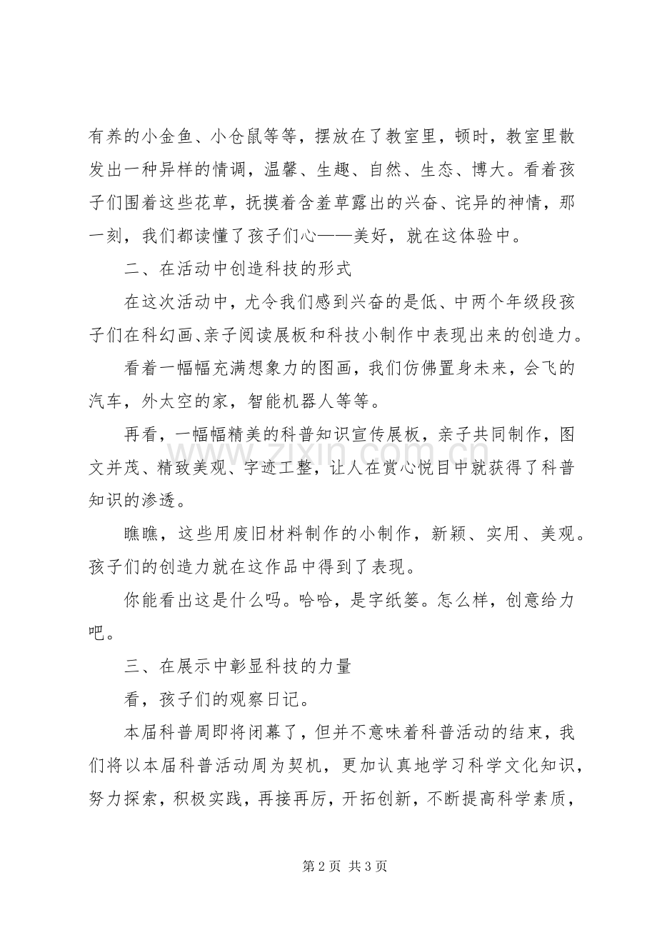 小学全国科普宣传日活动总结.docx_第2页