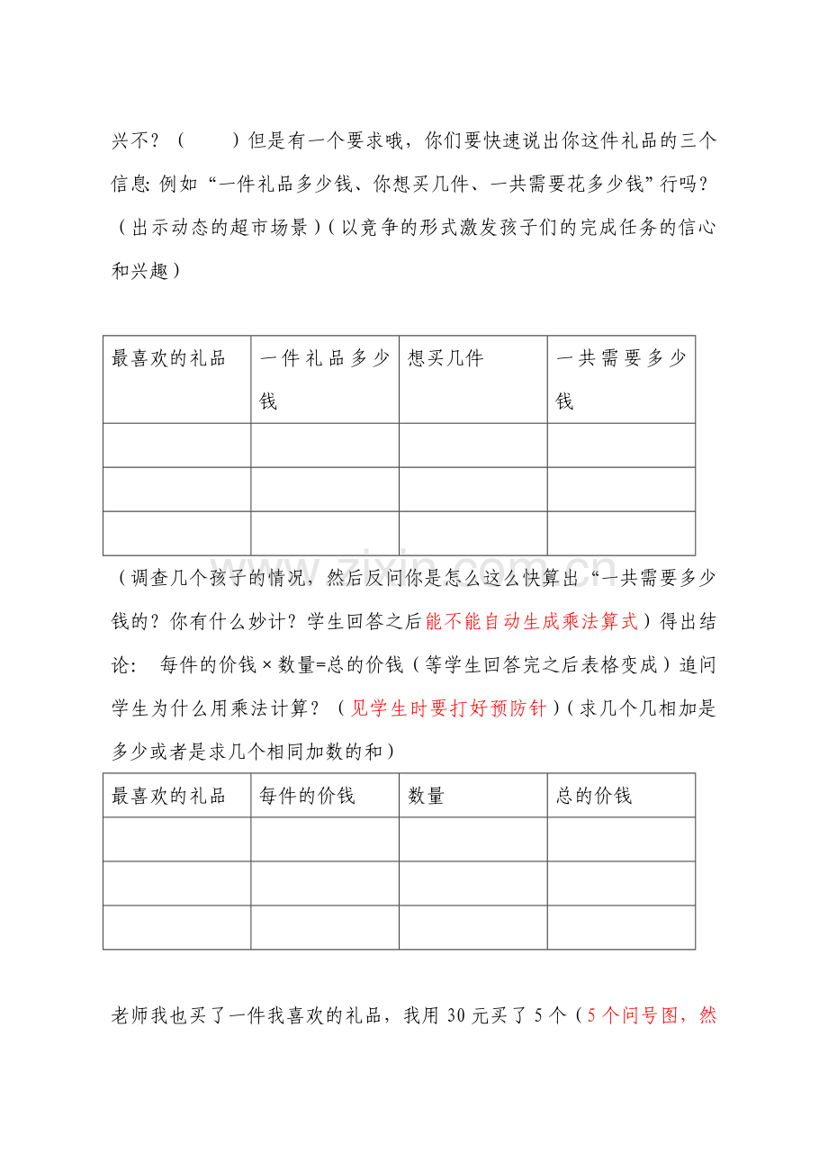 小学数学人教2011课标版三年级归一的解决问题.doc_第2页