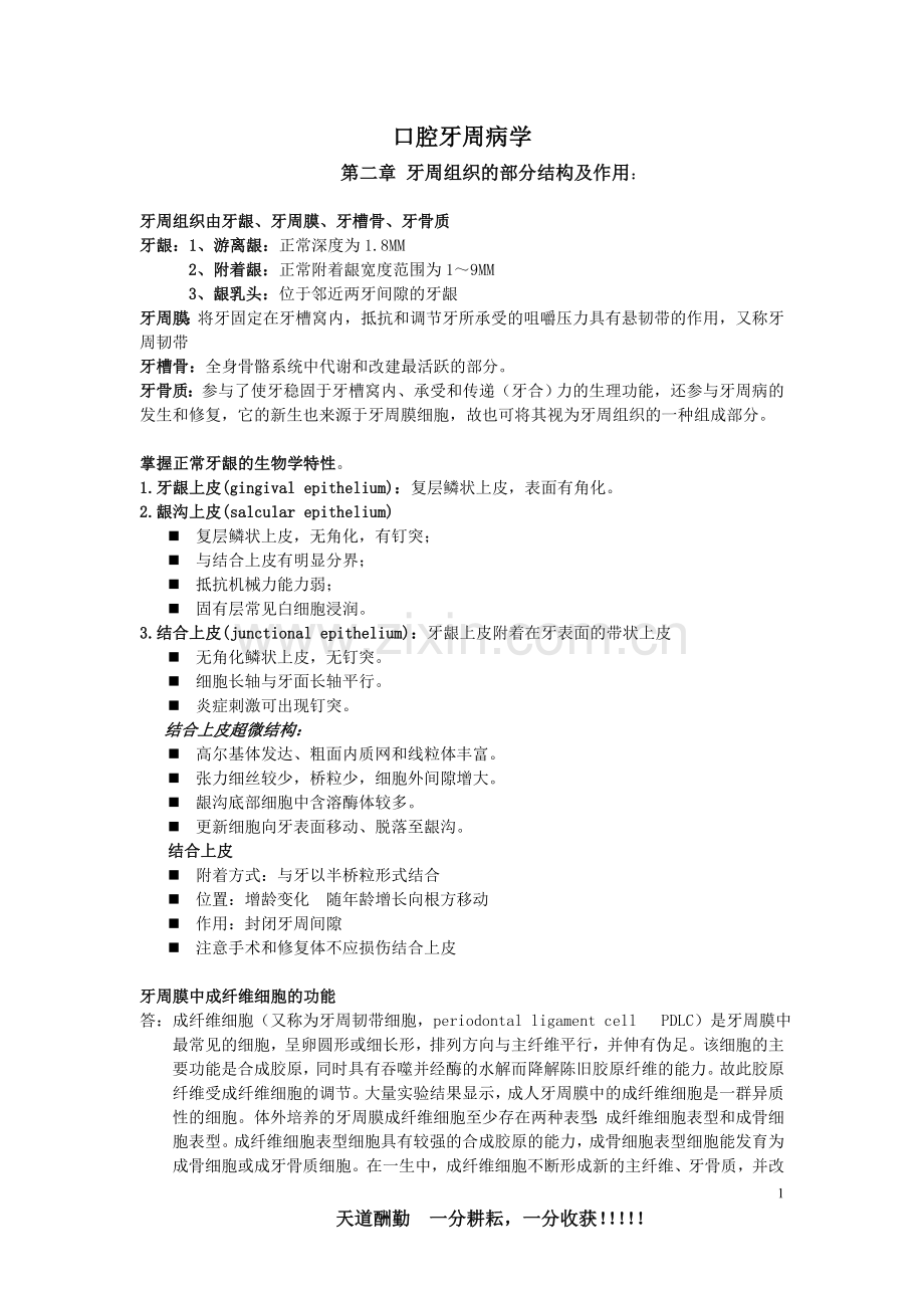 口腔牙周病学.doc_第1页