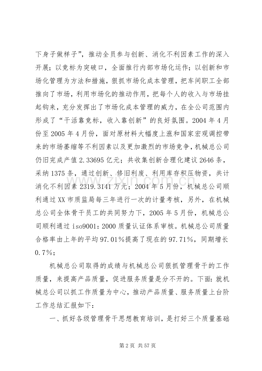 机械总公司质量工作总结_1.docx_第2页
