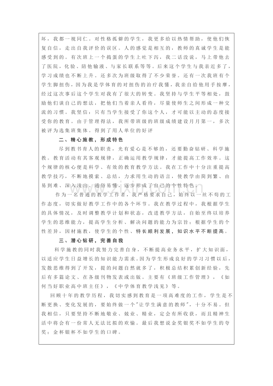 学生满意教师.doc_第2页