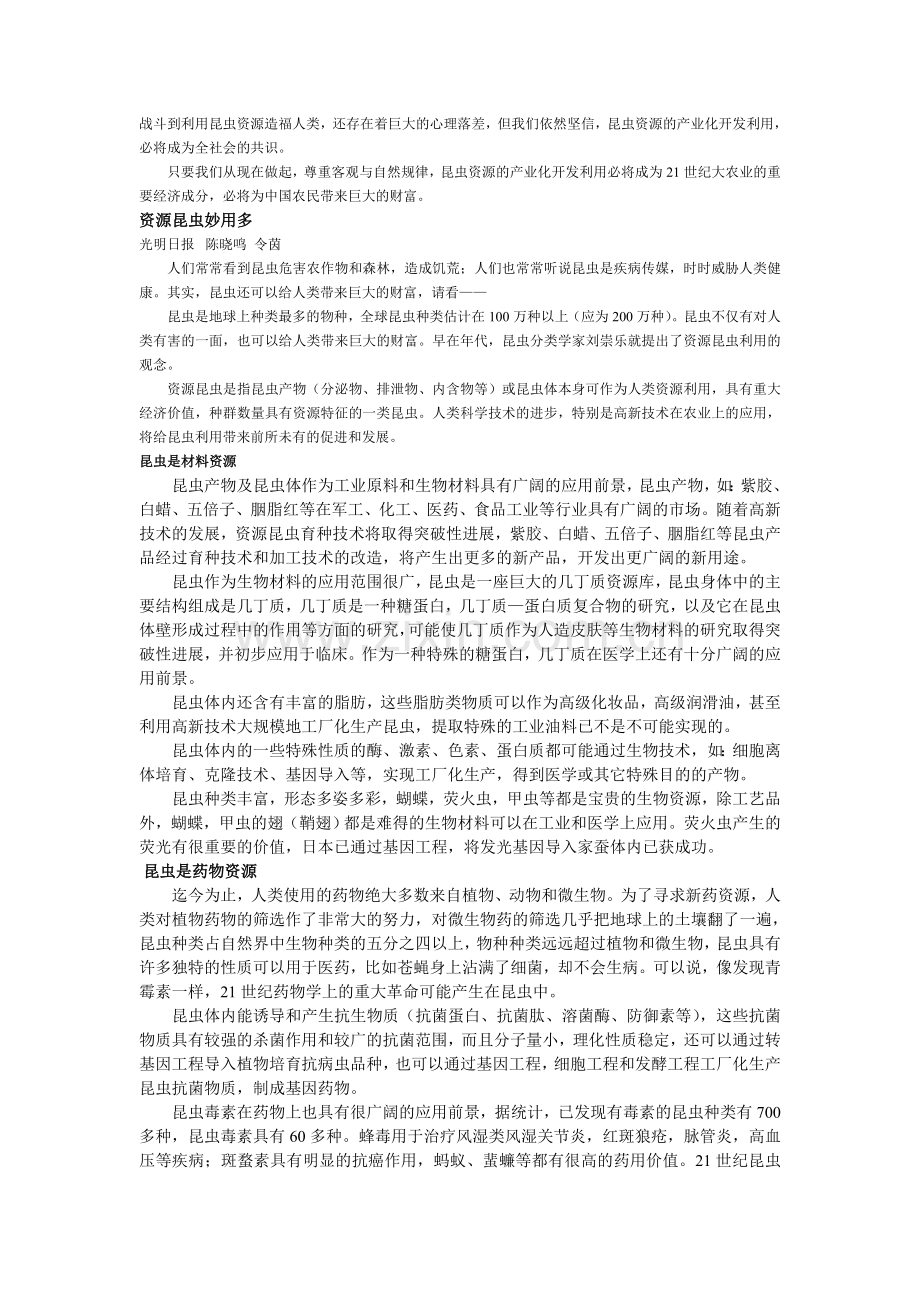 昆虫产业十大领域.doc_第2页