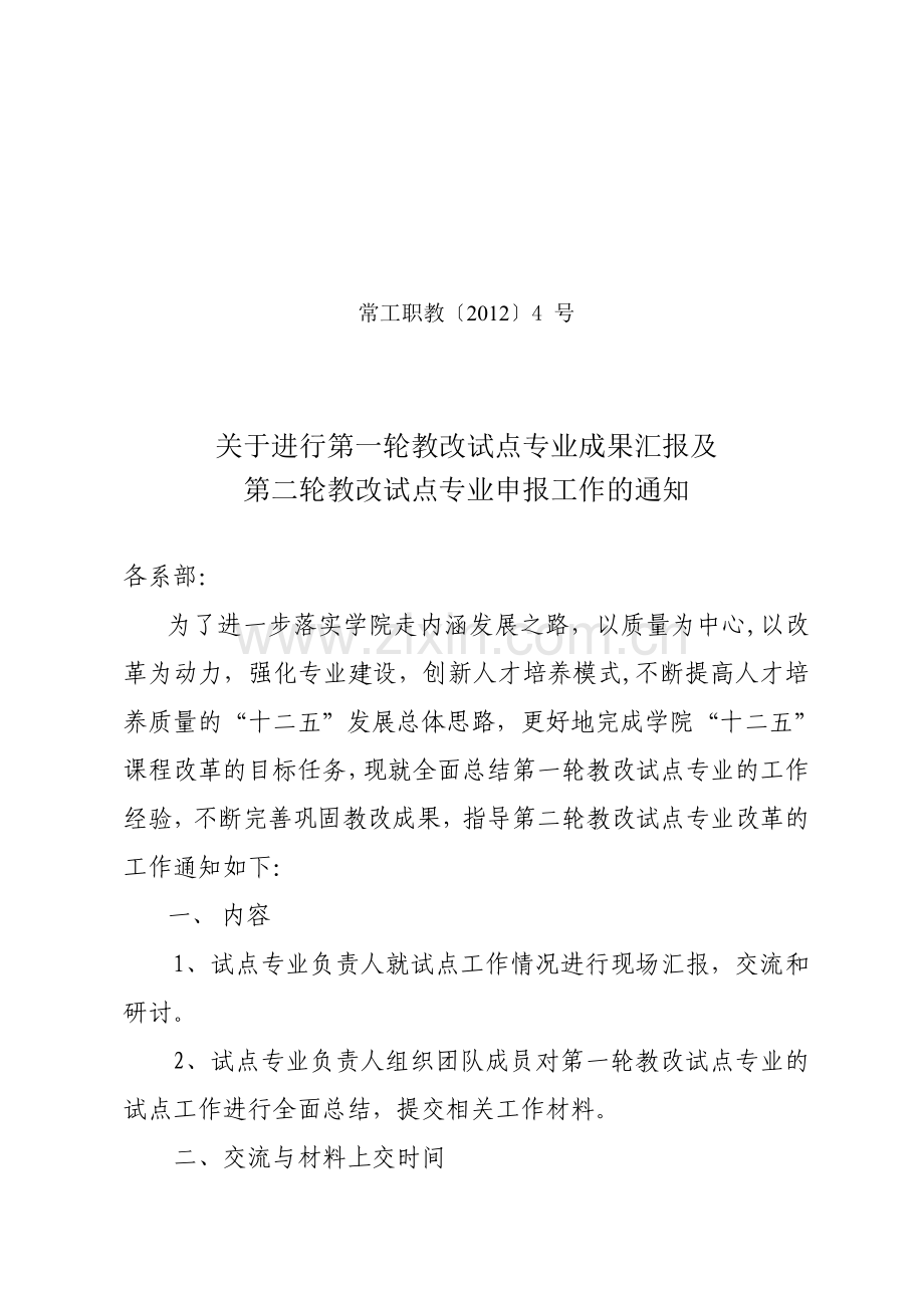 常工职教(4)号.doc_第1页