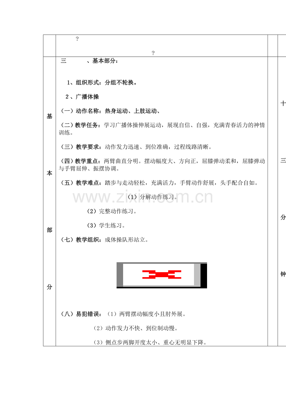 体育教案-(2).doc_第2页
