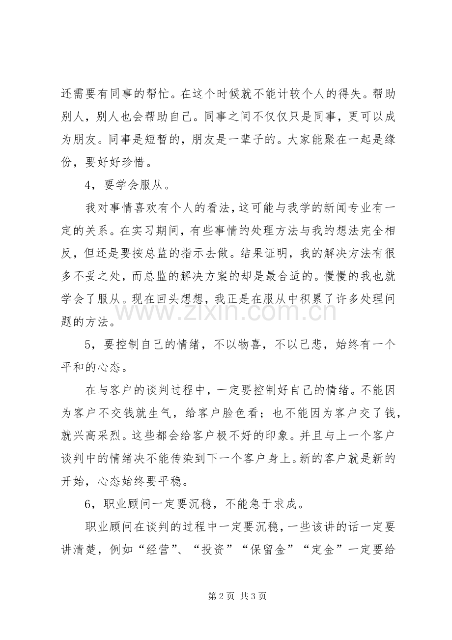汽车城职业顾问个人工作总结范文.docx_第2页