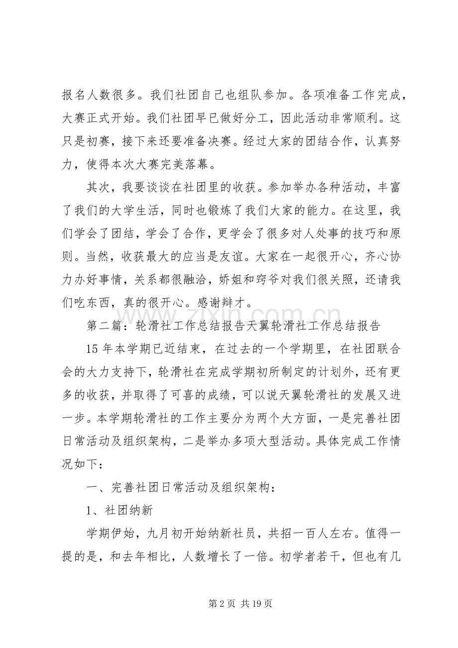 工作总结报告(辩才社)_1.docx_第2页