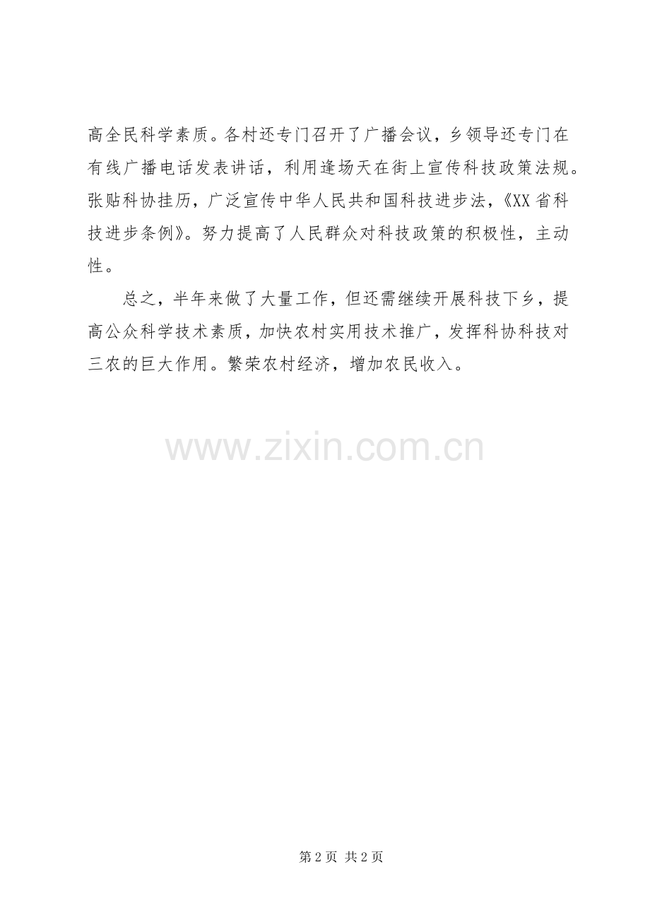 XX年乡科协工作总结.docx_第2页