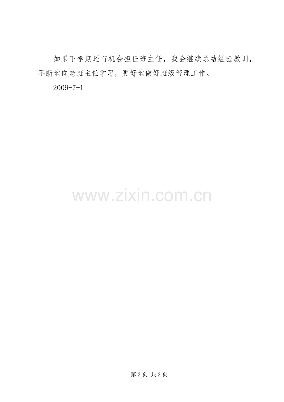 以老带新工作总结.docx_第2页