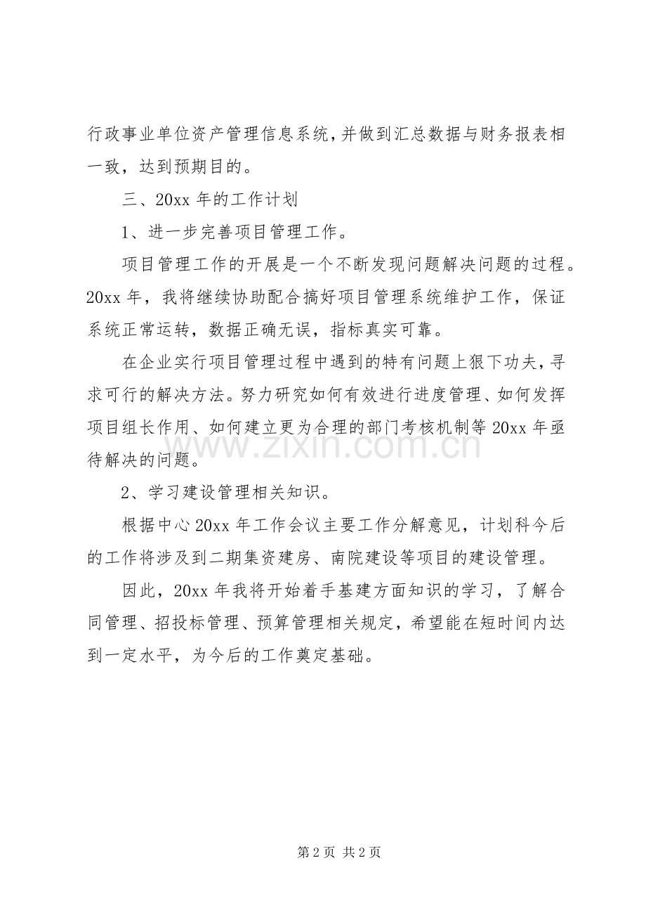 项目管理年度工作总结范文.docx_第2页