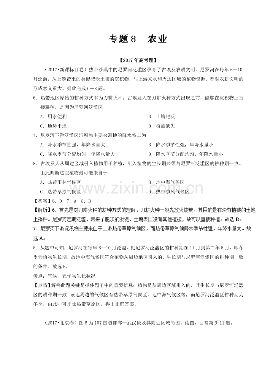 专题08农业.doc_第1页