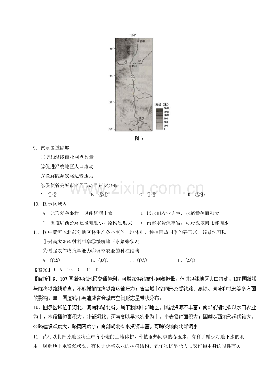 专题08农业.doc_第2页